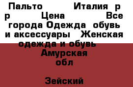 Пальто. Kenzo. Италия. р-р 42-44 › Цена ­ 10 000 - Все города Одежда, обувь и аксессуары » Женская одежда и обувь   . Амурская обл.,Зейский р-н